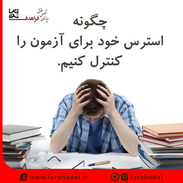 کنترل استرس