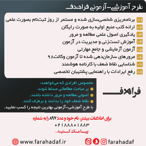 پیشتازان وکالت 98