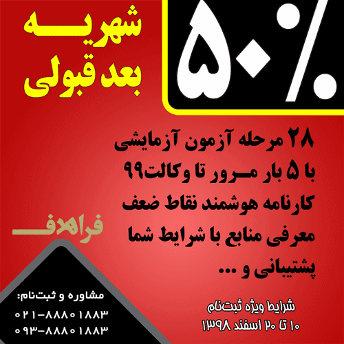 یک فرصت طلایی برای وکالت99 که فراهدف به شما می دهد
